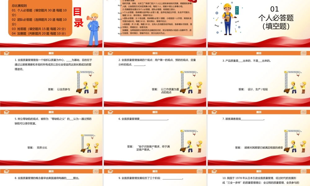 质量月知识竞赛PPT