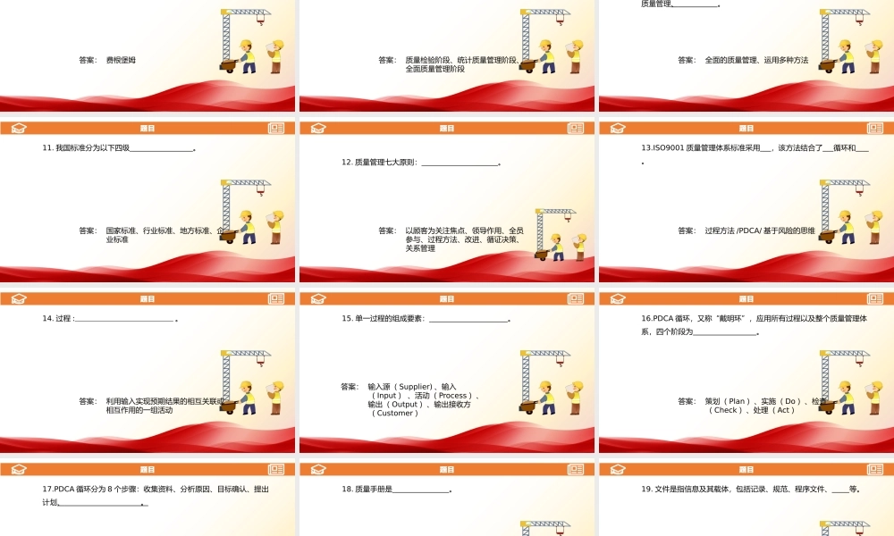 质量月知识竞赛PPT