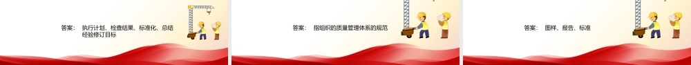 质量月知识竞赛PPT