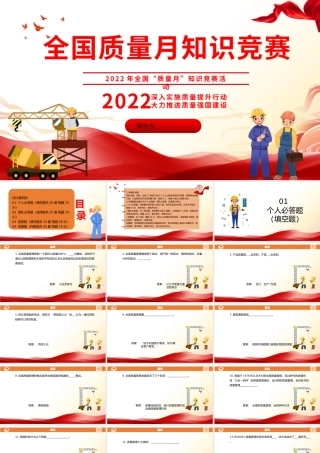质量月知识竞赛PPT