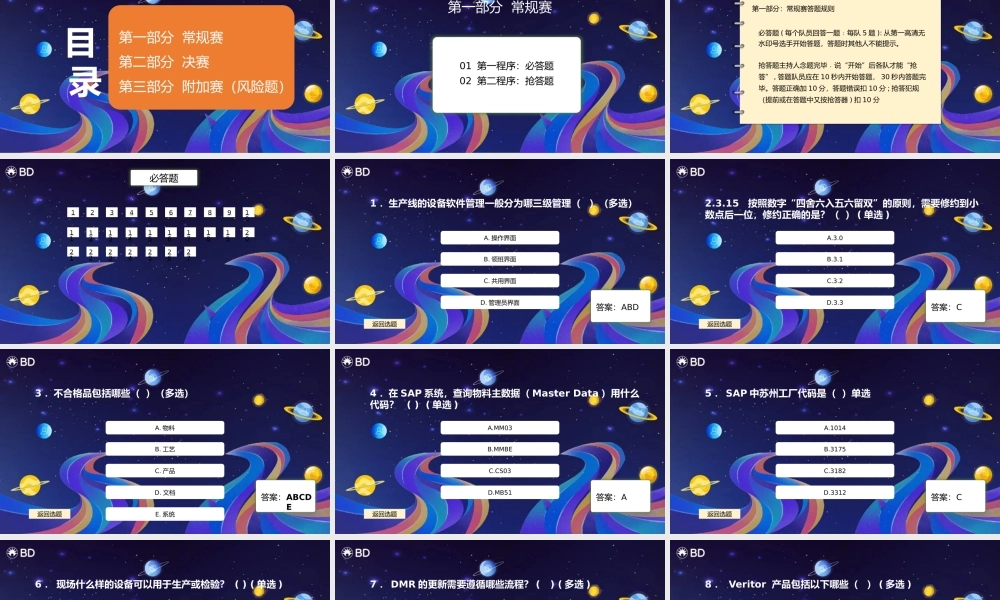 质量知识竞赛PPT模板