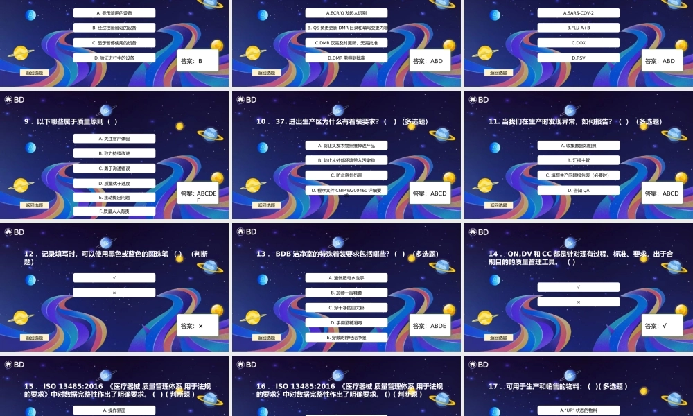 质量知识竞赛PPT模板
