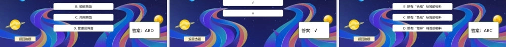 质量知识竞赛PPT模板