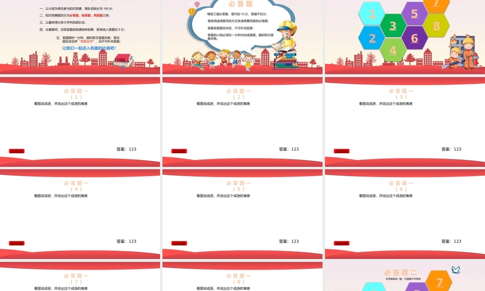 中学消防知识竞赛PPT模板