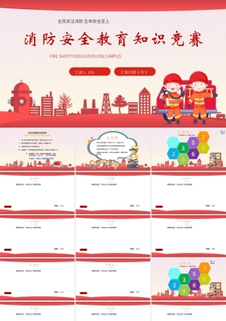 中学消防知识竞赛PPT模板