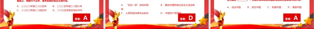 党章党史知识竞赛PPT-文库