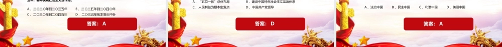 红色大气党章党史知识竞赛PPT