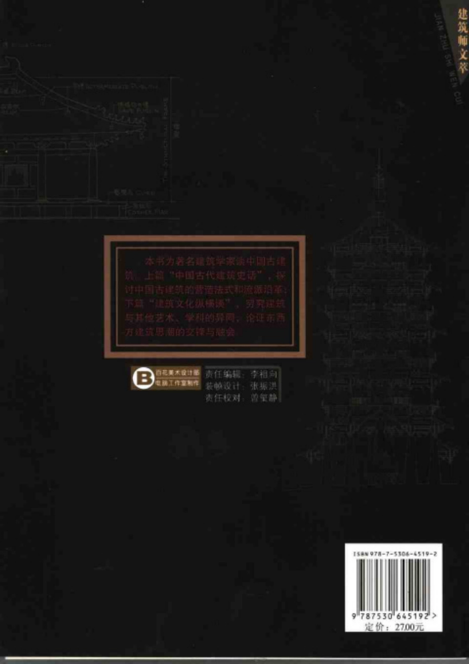 古建春秋--各朝代古建筑_第2页