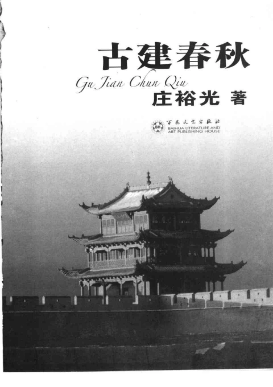 古建春秋--各朝代古建筑_第3页