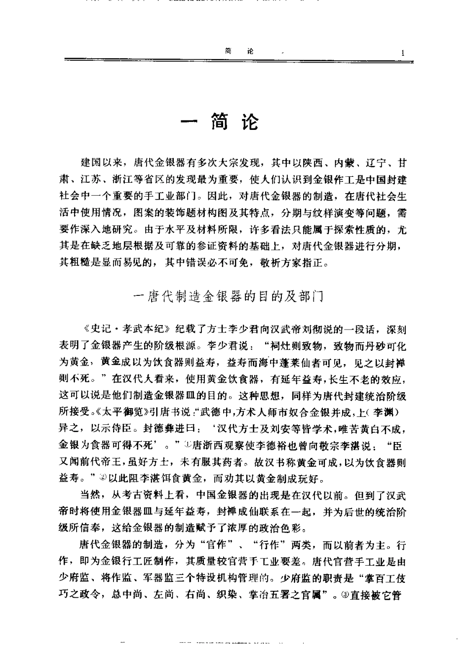 海内外唐代金银器萃编_第3页