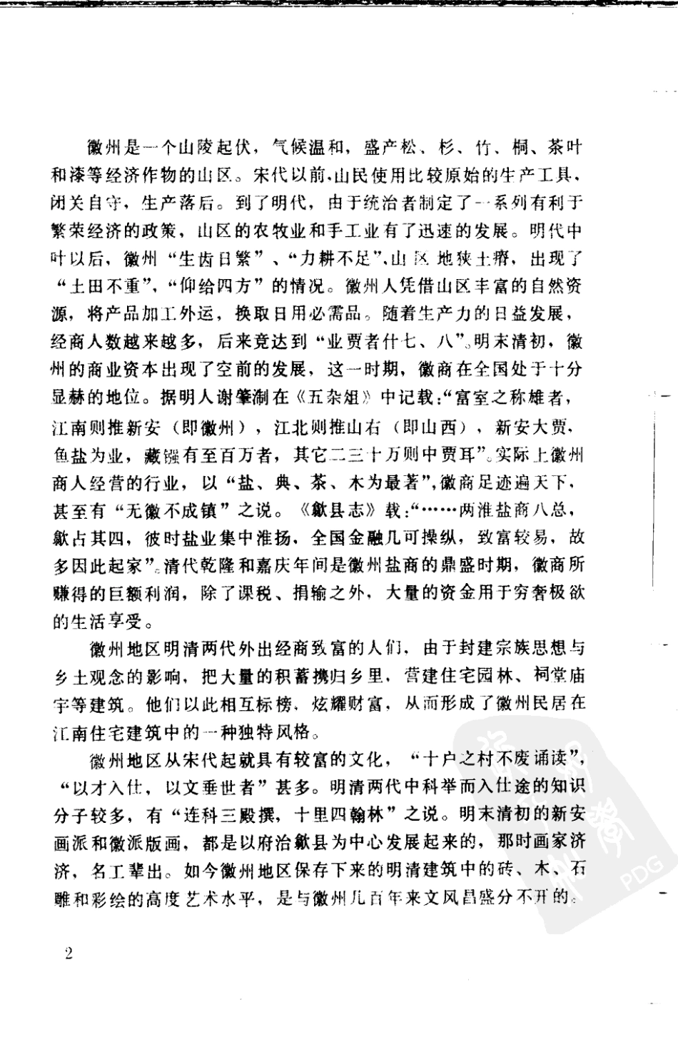 徽州明清民居雕刻_第3页