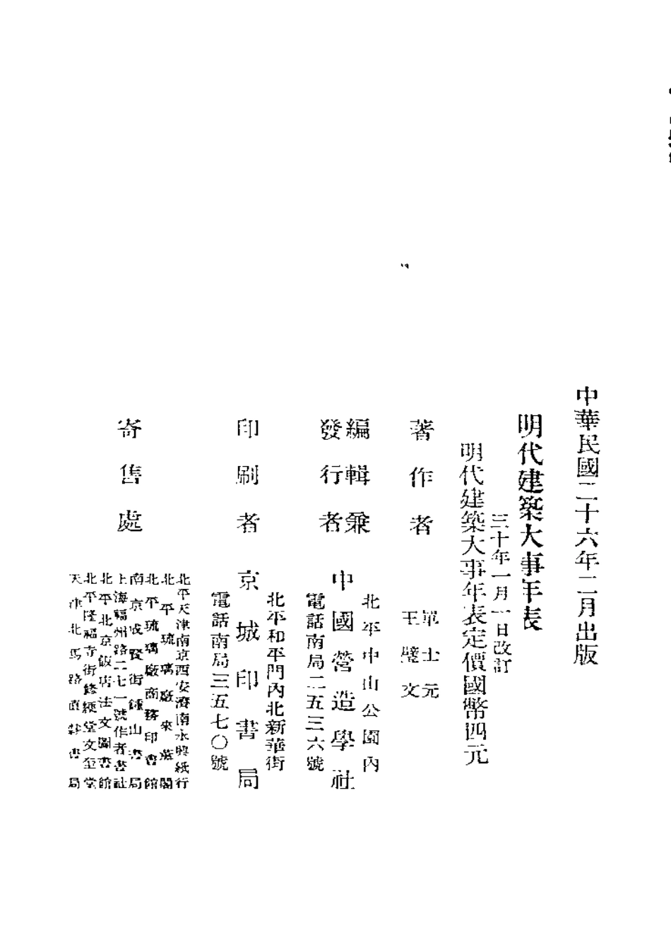 明代建筑大事年表_第2页
