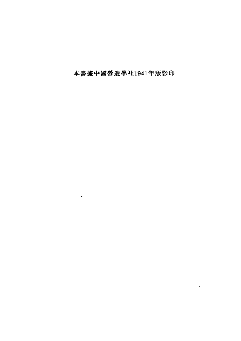 明代建筑大事年表_第3页