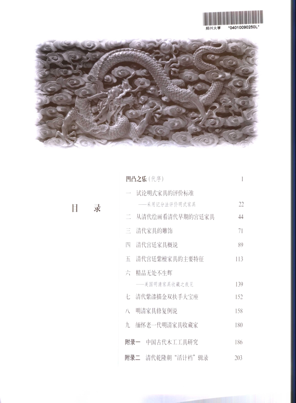 明清家具鉴赏与研究_第3页