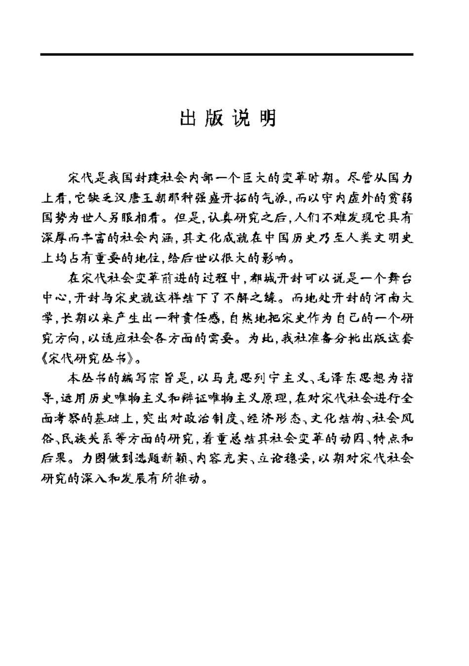周宝珠：宋代东京研究_第3页