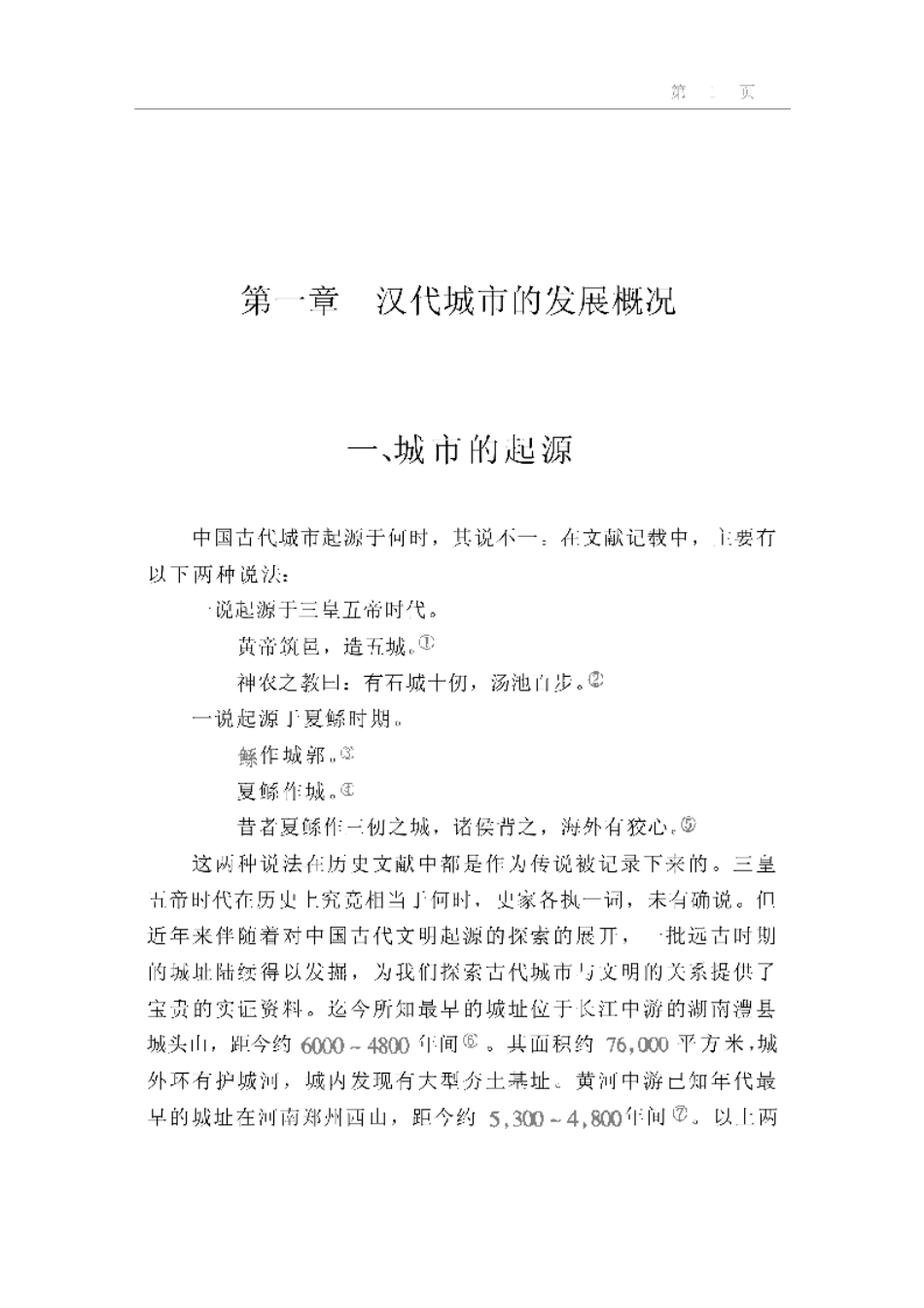 周长山：汉代城市研究_第1页