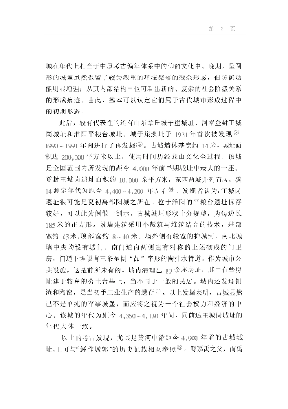 周长山：汉代城市研究_第2页