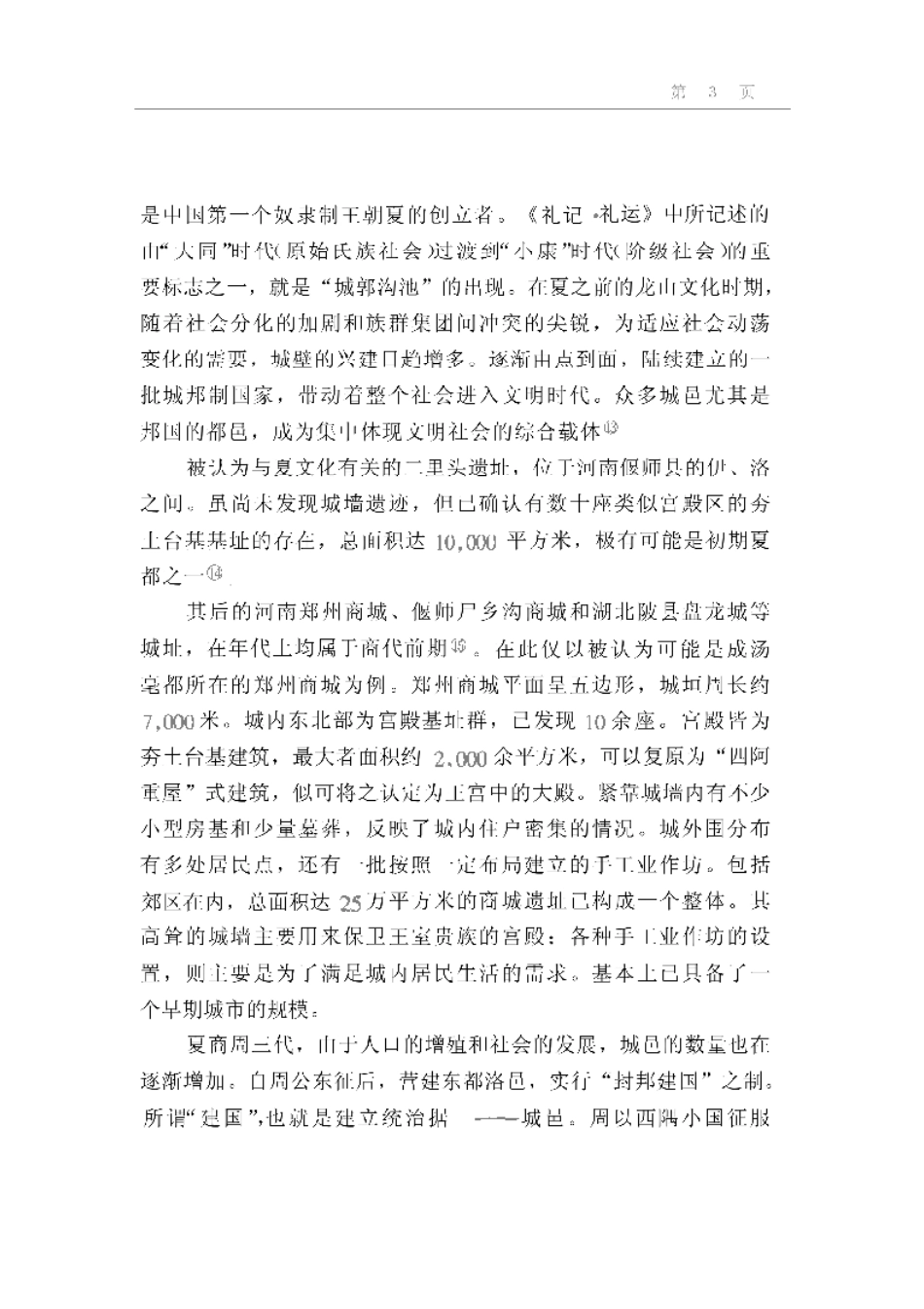 周长山：汉代城市研究_第3页