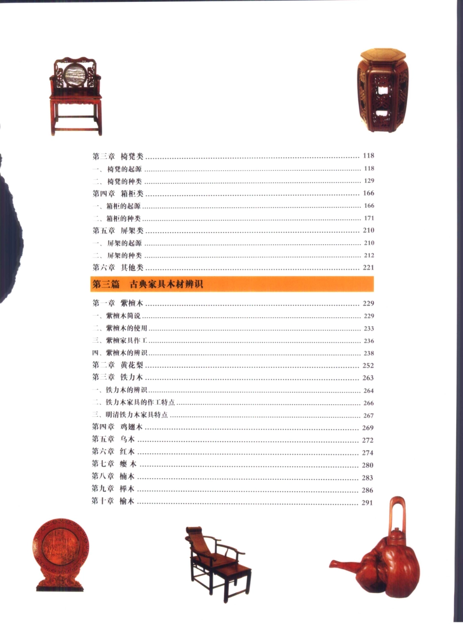 中国古典家具收藏与鉴赏全书下卷_第3页