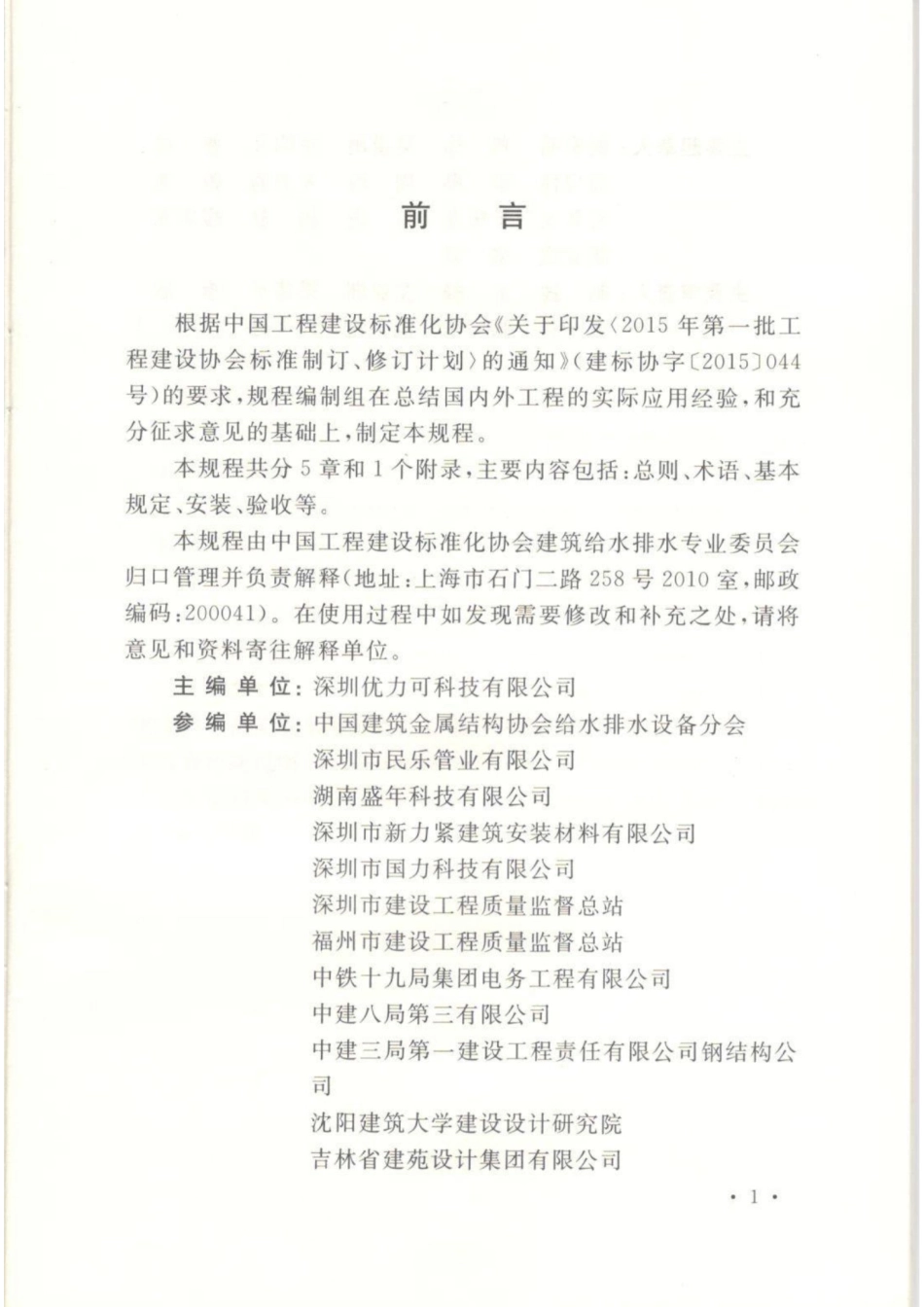 CECS420-2015 抗震支吊架安装及验收规程_第2页