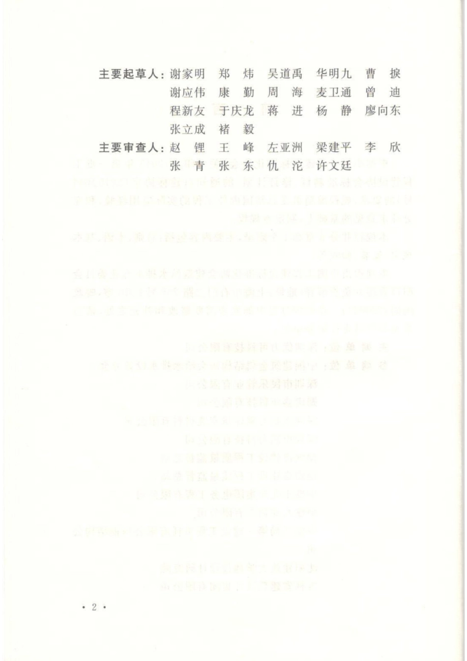 CECS420-2015 抗震支吊架安装及验收规程_第3页