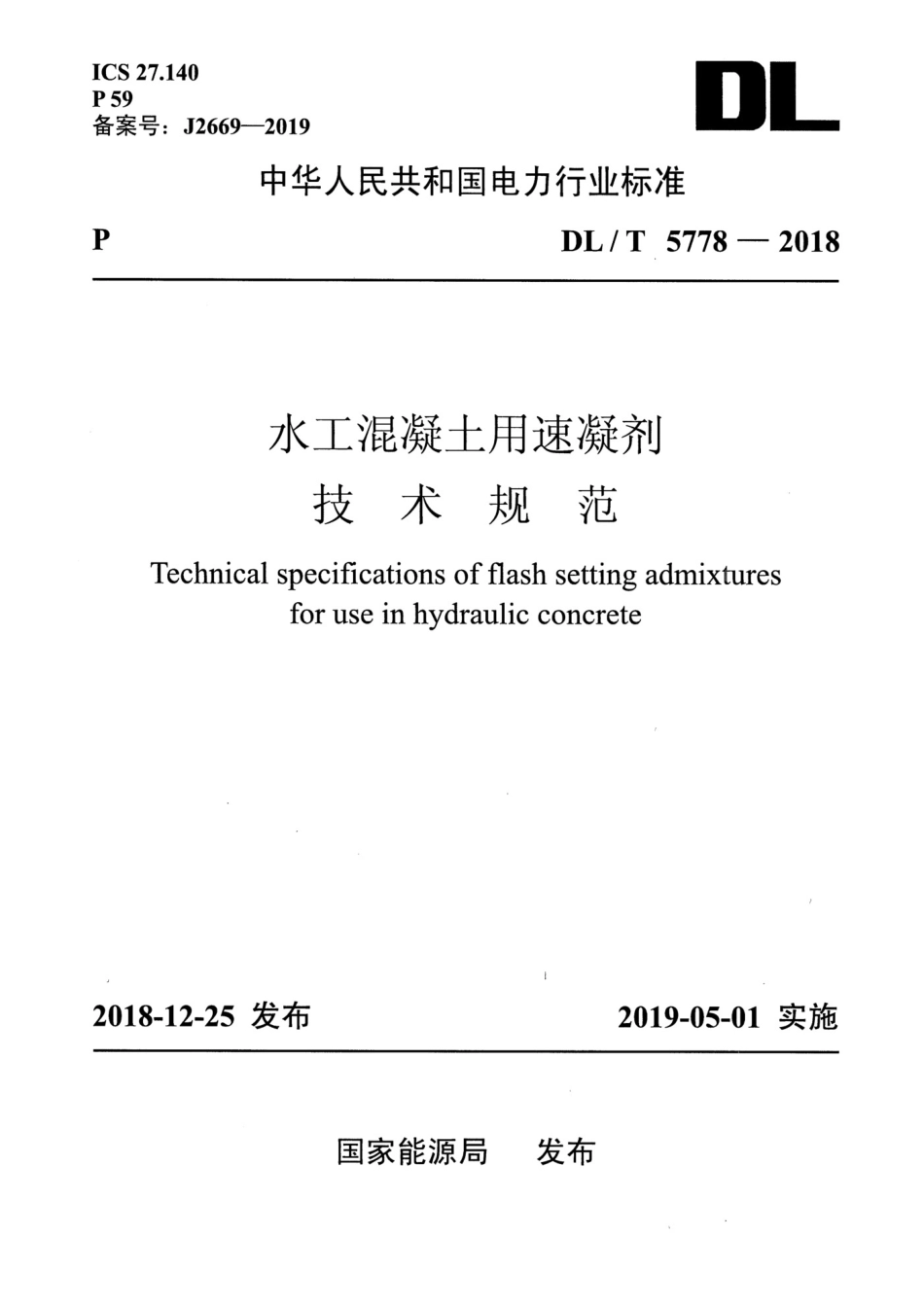 DL_T 5778-2018水工混凝土用速凝剂技术规范_第1页