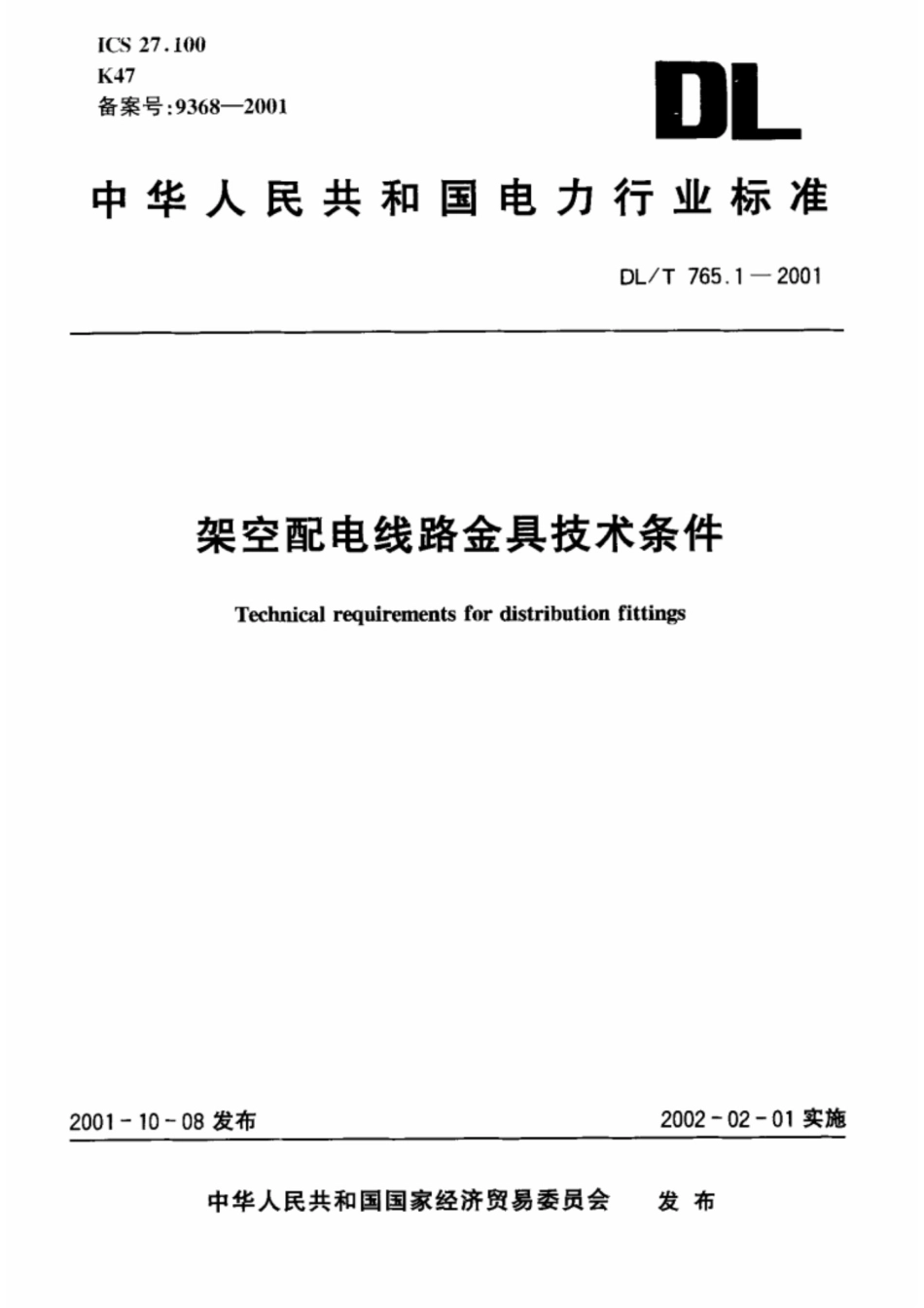 DLT 765.1-2001 架空配电线路金具技术条件_第1页