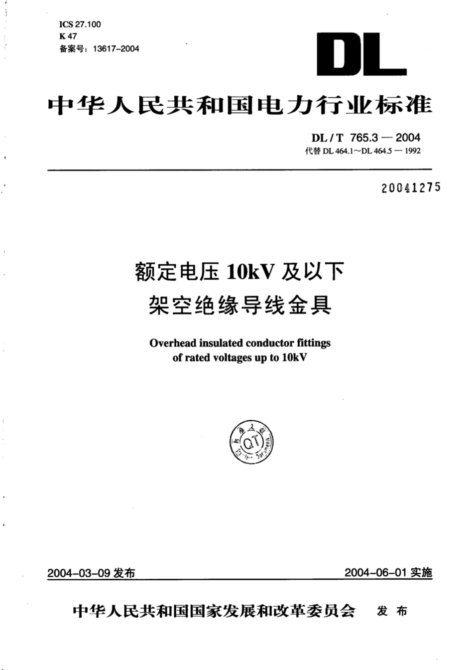 DLT 765.3-2004 额定电压10kV及以下架空绝缘导线金具_第1页