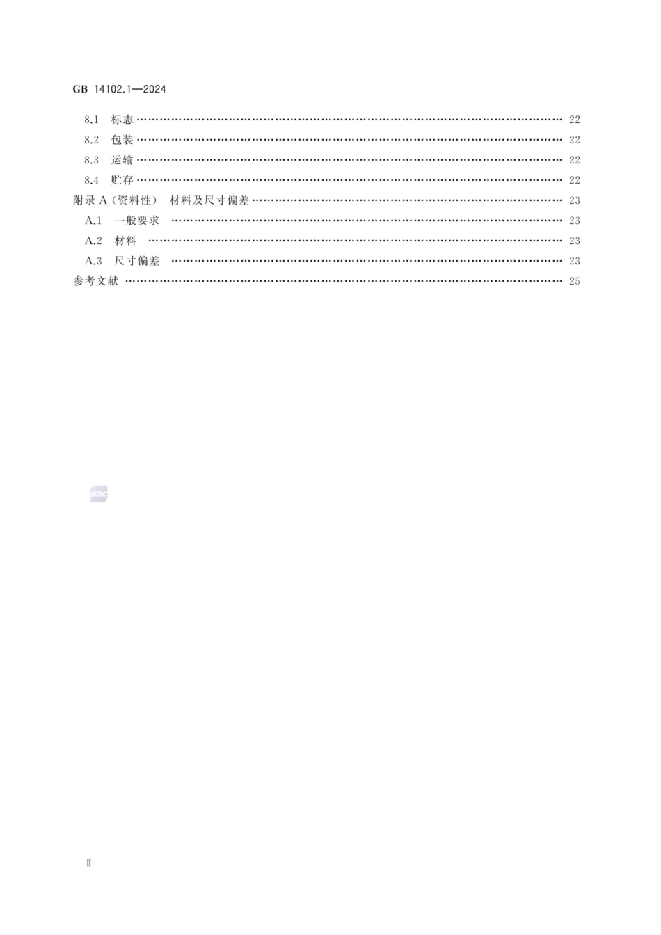 GB 14102.1-2024 防火卷帘 第1部分：通用技术条件_第3页