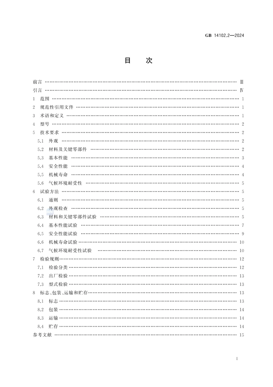 GB 14102.2-2024防火卷帘 第2部分：防火卷帘用卷门机_第3页
