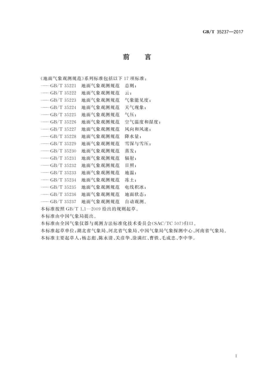 GB T 35237-2017 地面气象观测规范　自动观测_第3页
