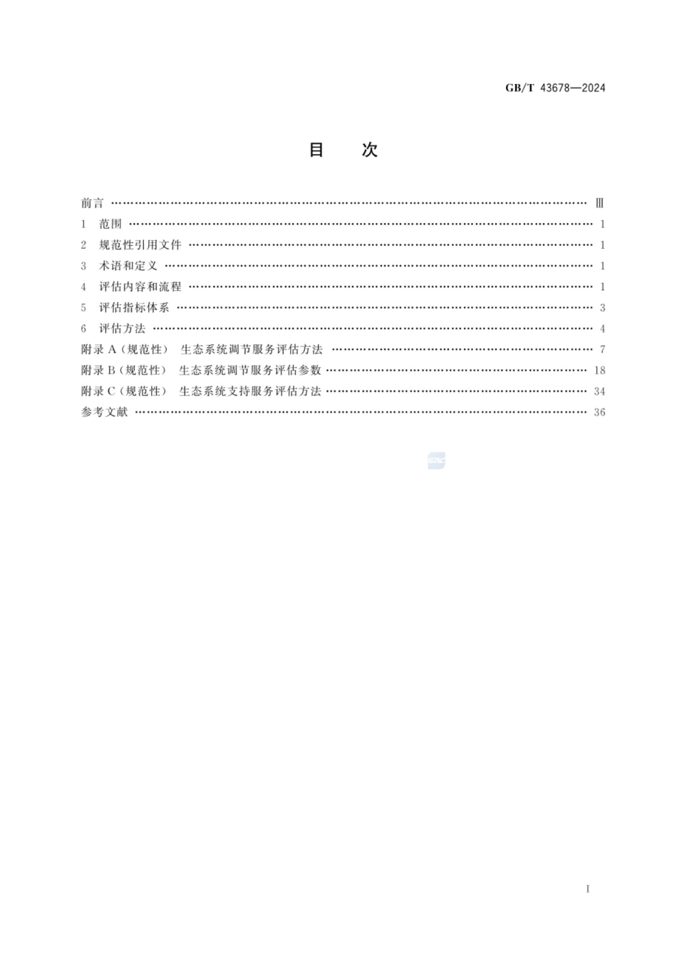 GB_T 43678-2024生态系统评估生态系统服务评估方法_第3页