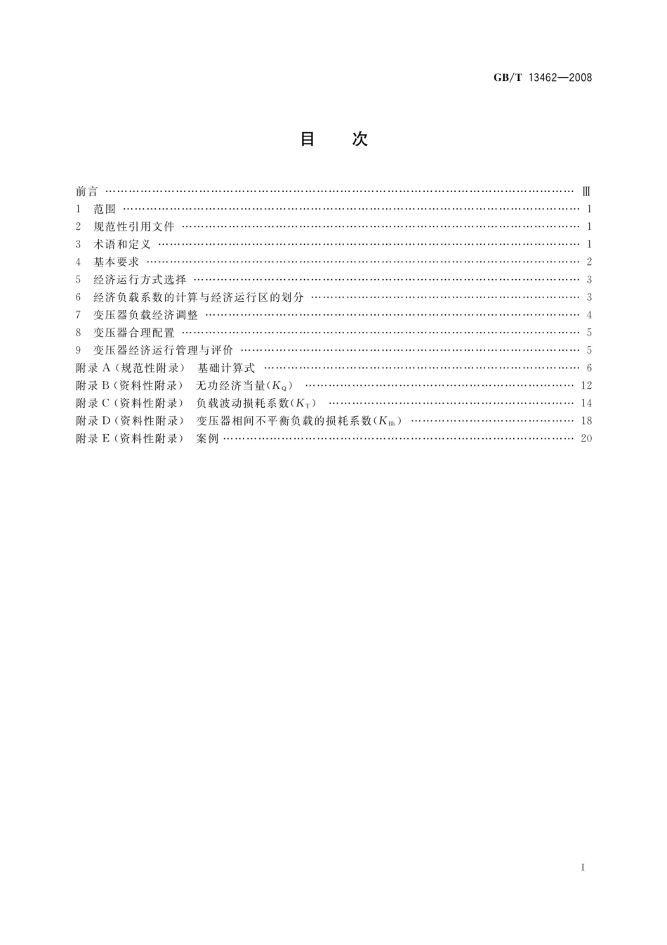 GBT 13462-2008 电力变压器经济运行_第2页