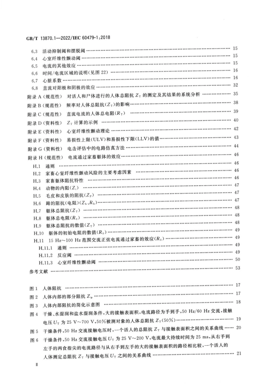 GBT 13870.1-2022 电流对人和家畜的效应 第1部分：通用部分_第3页