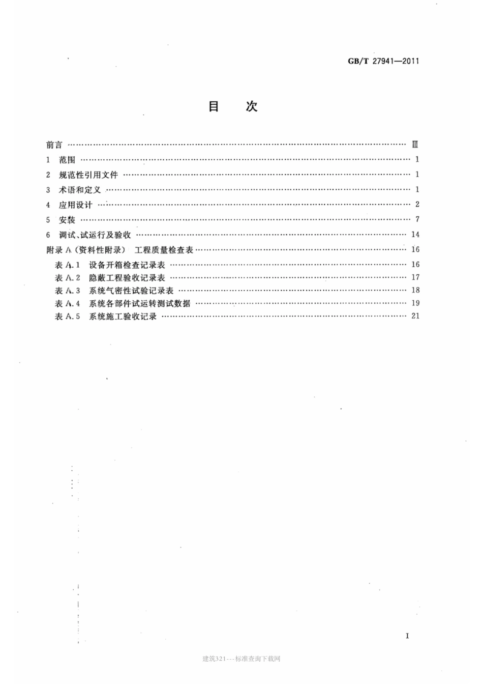 GBT 27941-2011多联式空调(热泵)机组应用设计与安装_第2页