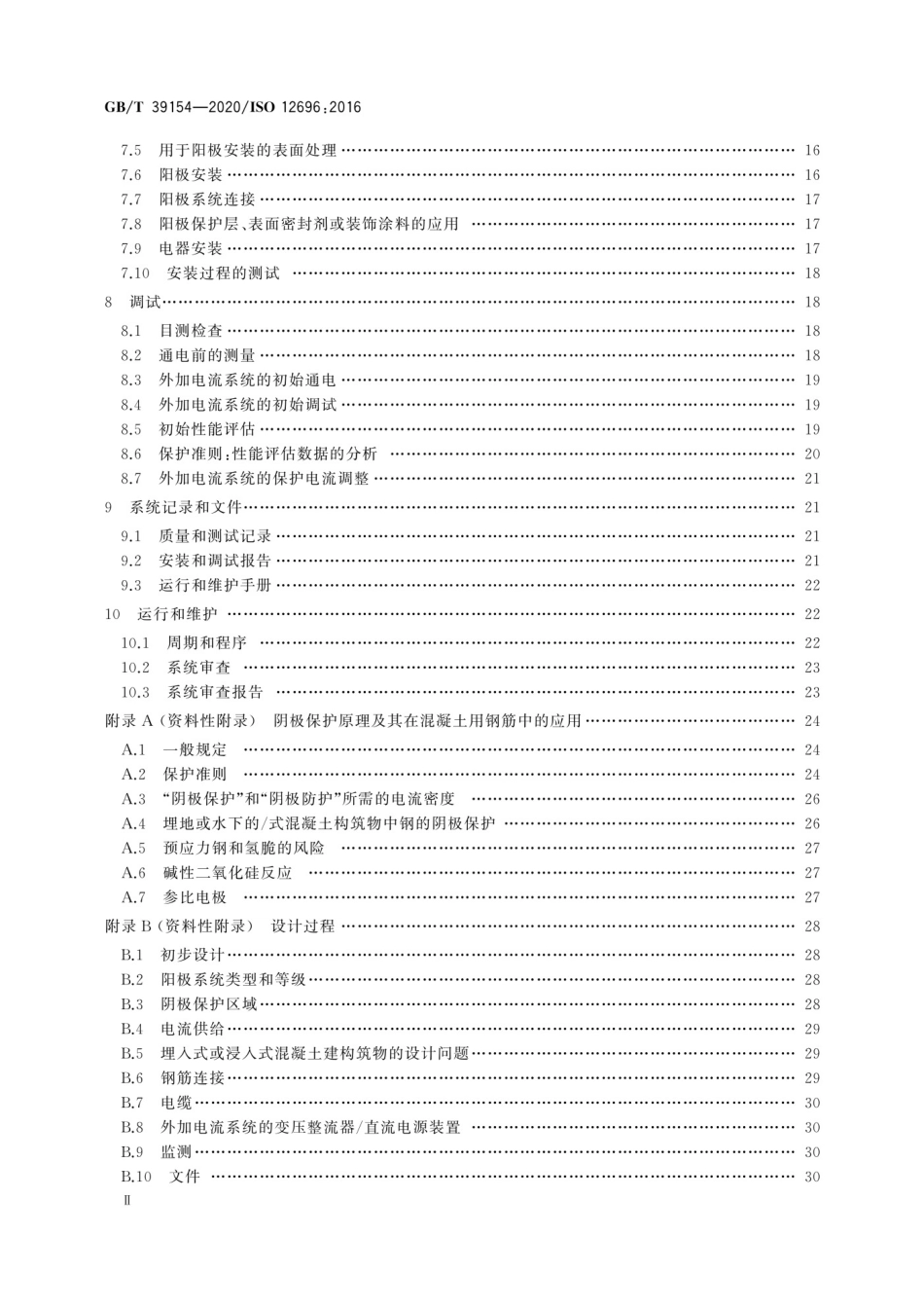 GBT 39154-2020-金属和合金的腐蚀-混凝土用钢筋的阴极保护_第3页