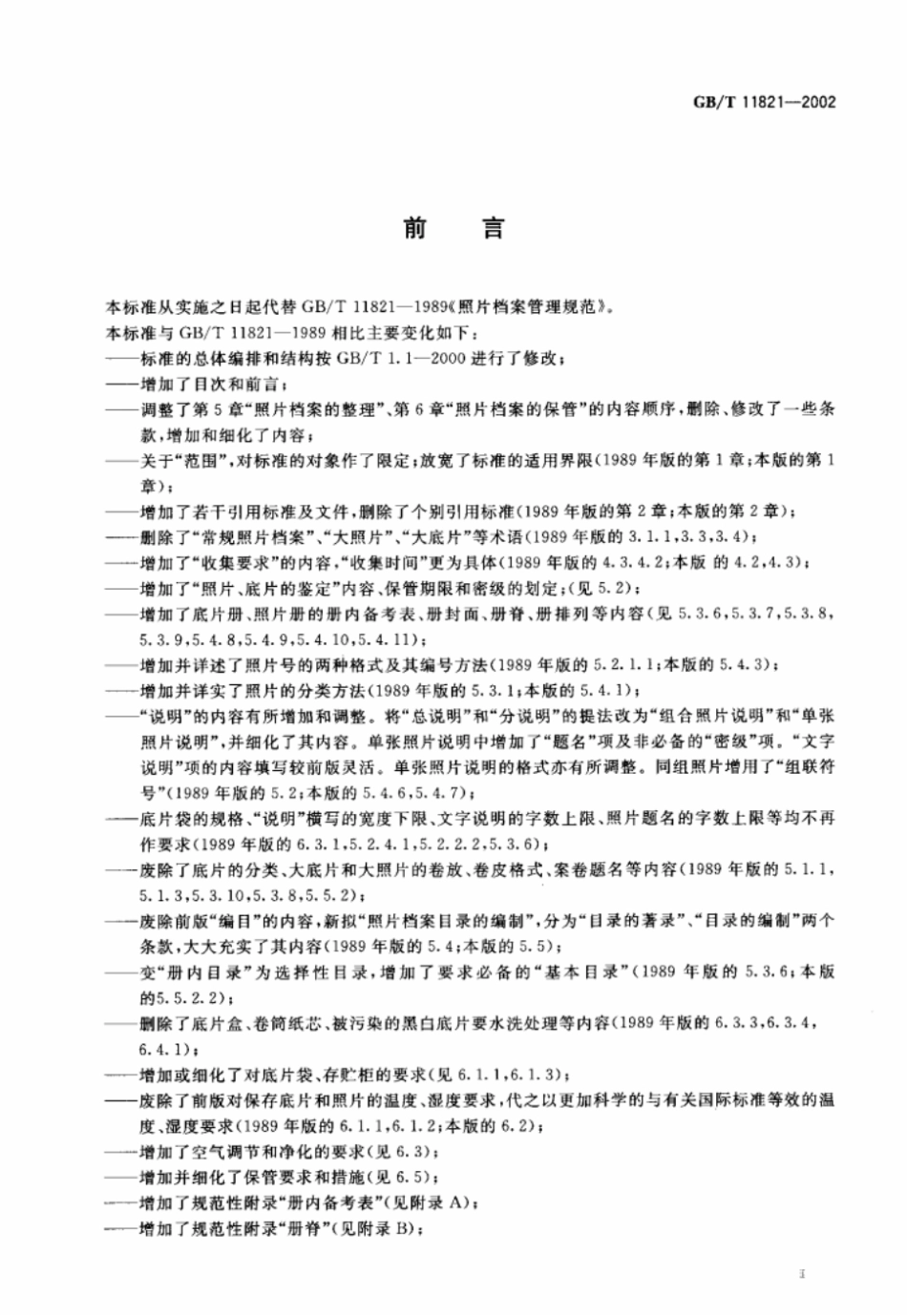 GBT_11821-2002_照片档案管理规范_第3页