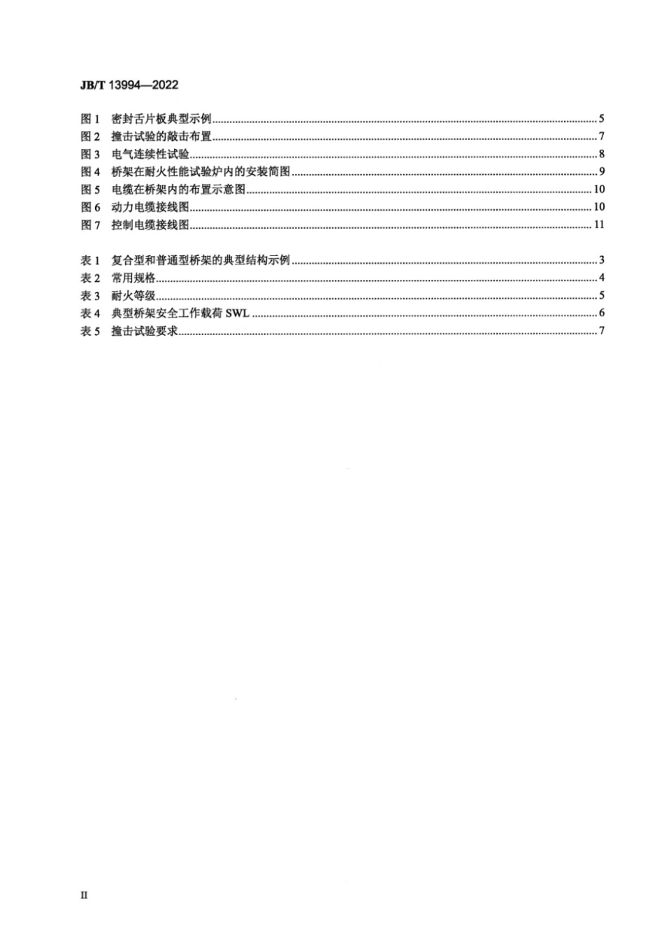 JBT 13994-2022 防火电缆桥架_第3页