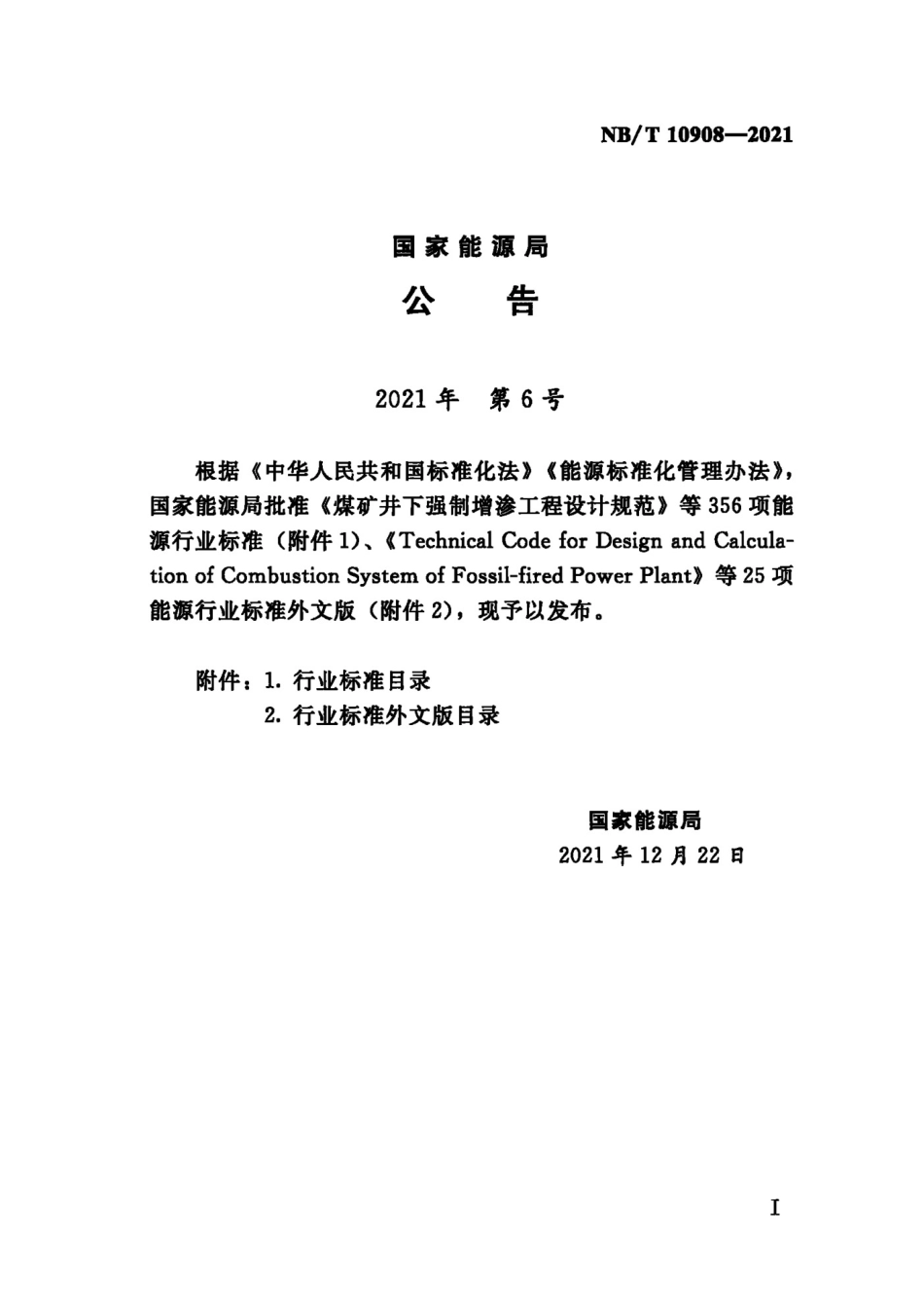 NB∕T 10908-2021 风电机组混凝土-钢混合塔筒施工规范_第3页