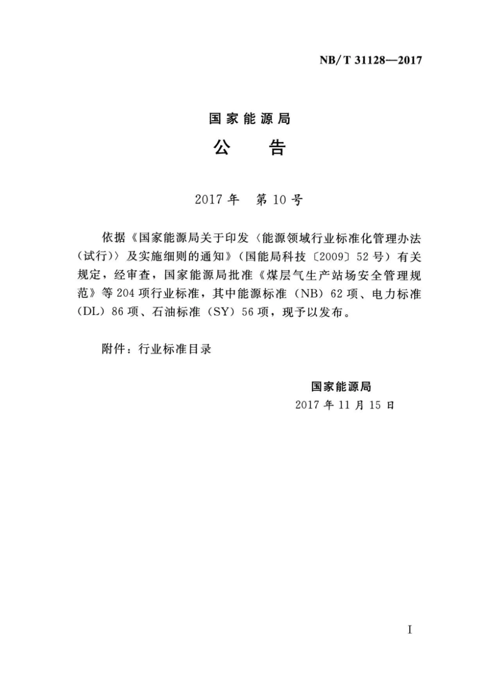 NBT 31128-2017 风电场工程建筑设计规范_第3页