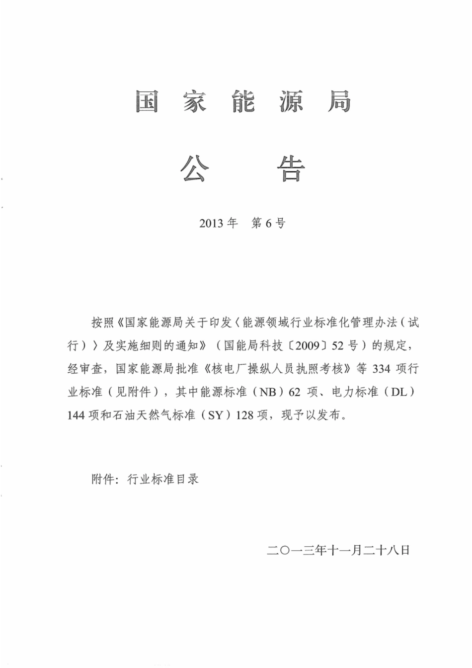 NBT 47034-2013工业锅炉技术条件_第3页