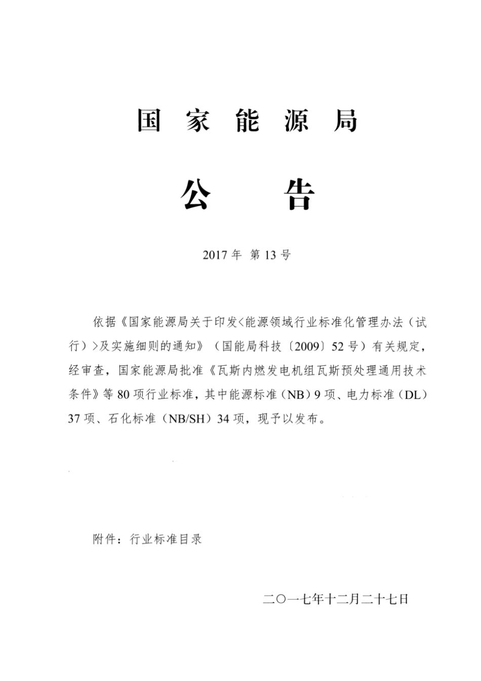 NBT47062-2017生物质成型燃料锅炉_第2页