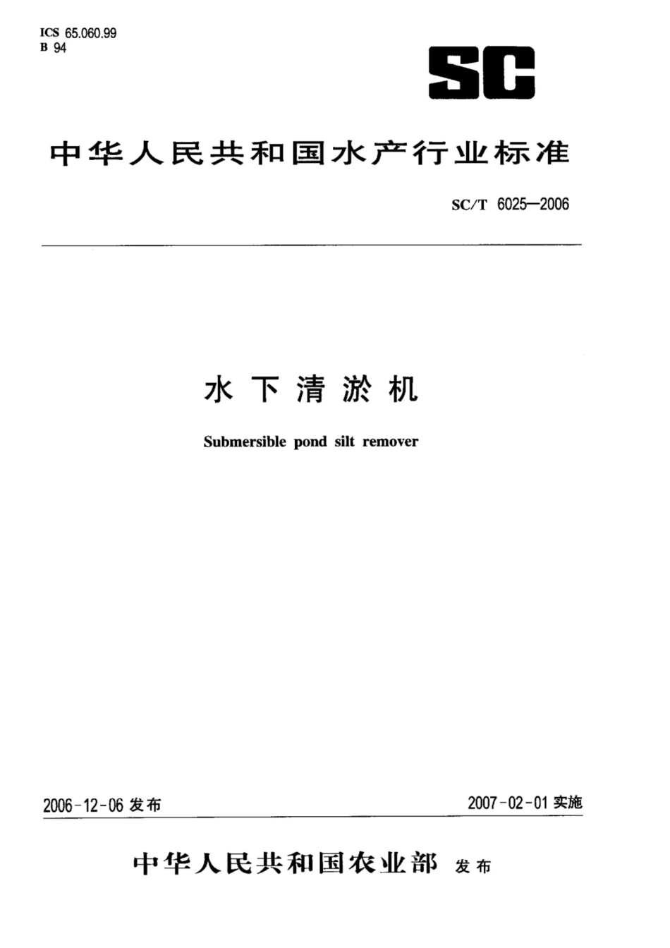 SC_T 6025-2006 水下清淤机_第1页
