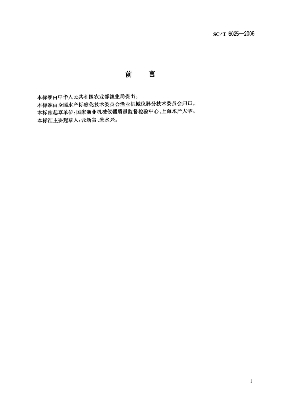 SC_T 6025-2006 水下清淤机_第2页