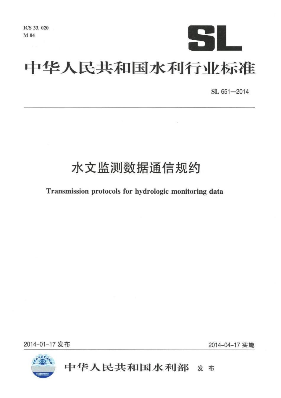 SL 651-2014 水文监测数据通信规约_第1页