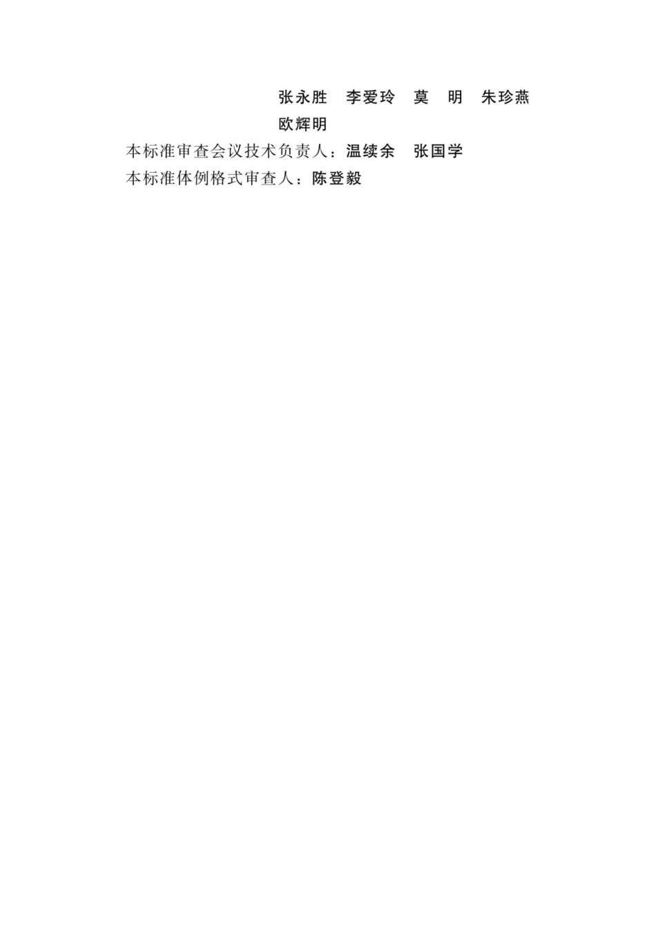 SL566-2012 水利水电工程水文自动测报系统设计规范_第3页
