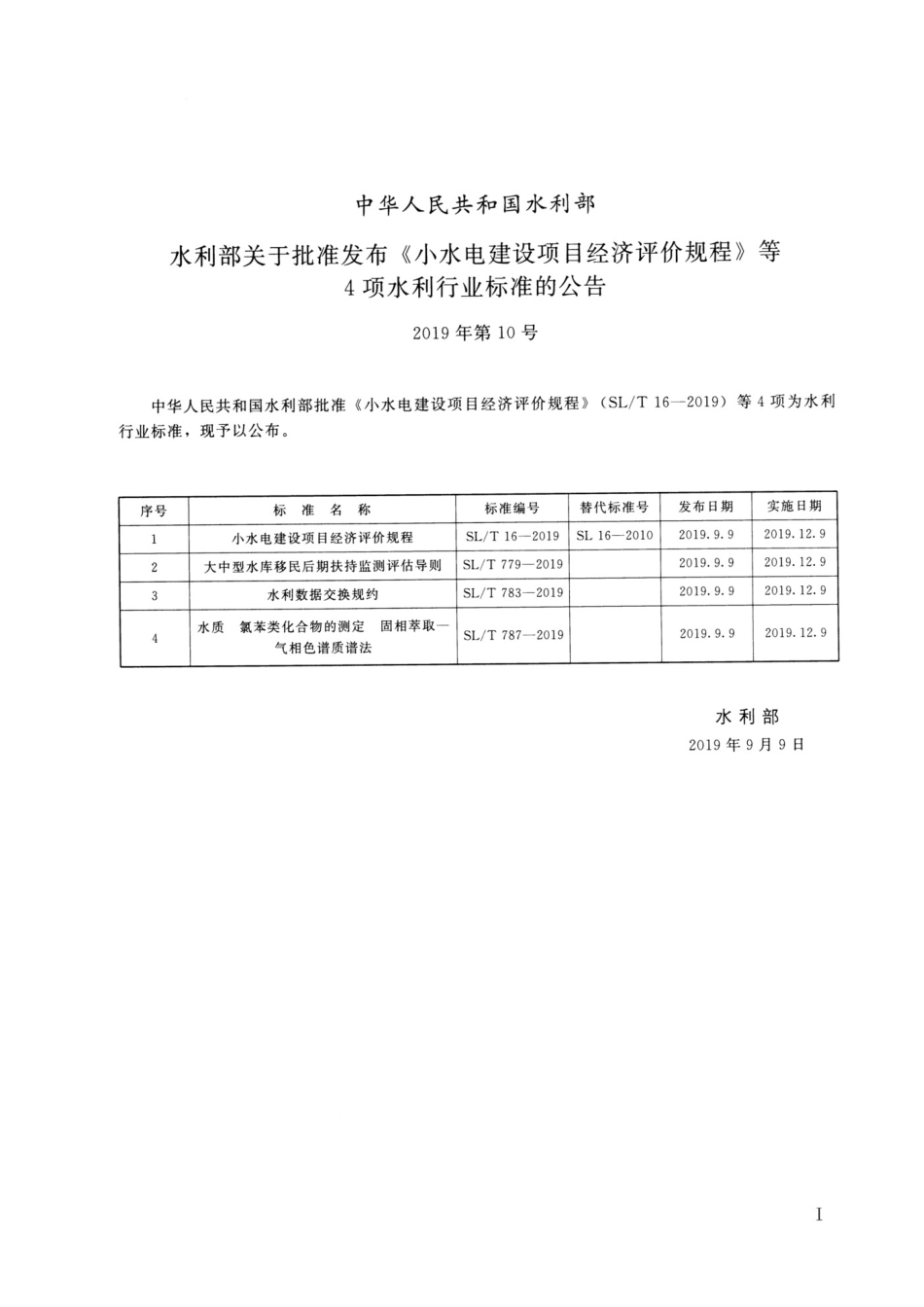 SLT 783-2019 水利数据交换规约_第2页