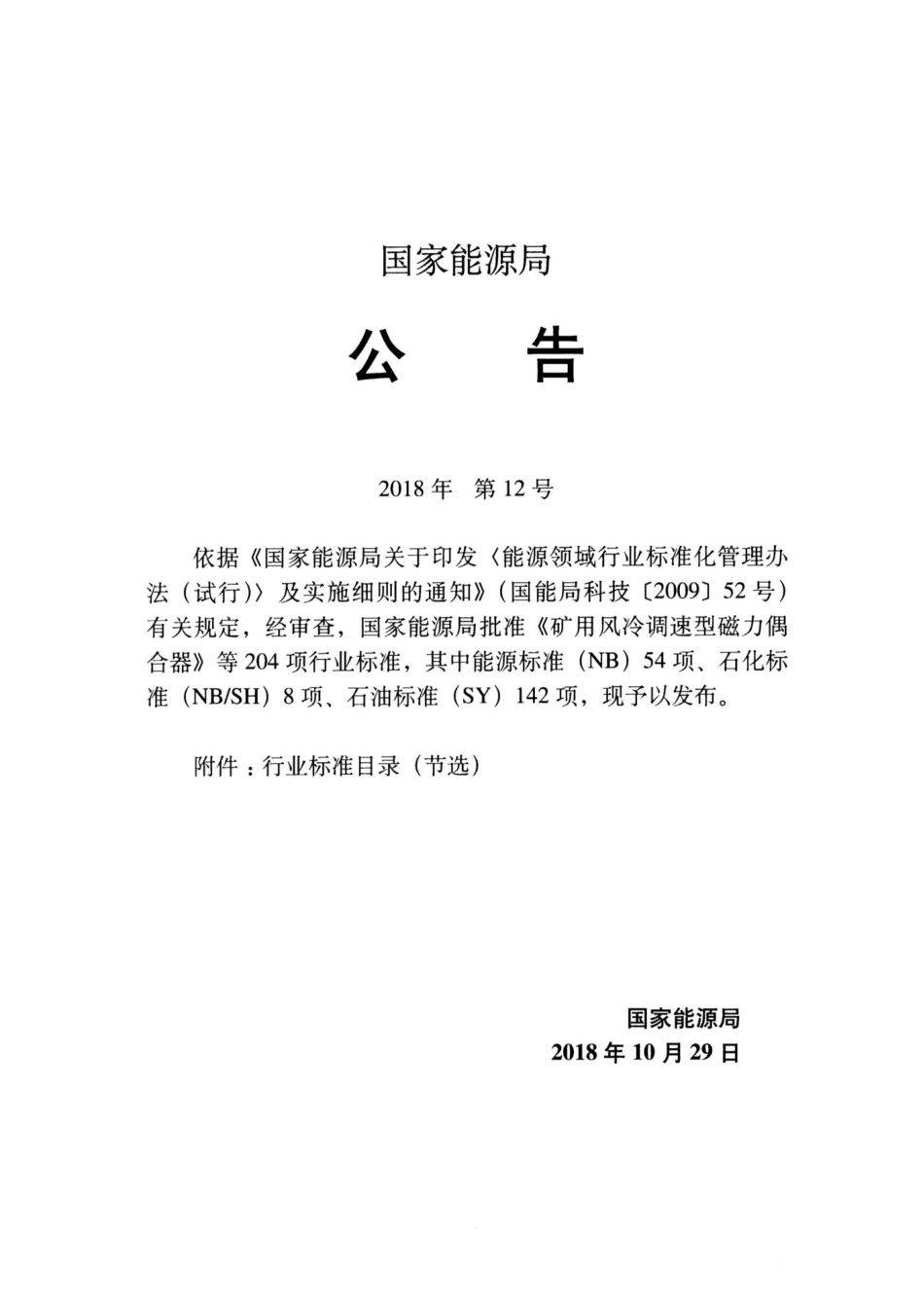 SYT4127-2018 钢制管道冷弯管制作及验收规范_第3页