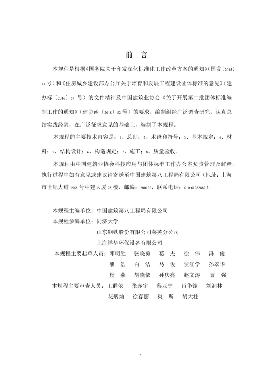 TCCIAT 0016-2020600MPa 热轧带肋高强钢筋应用技术规程_第3页