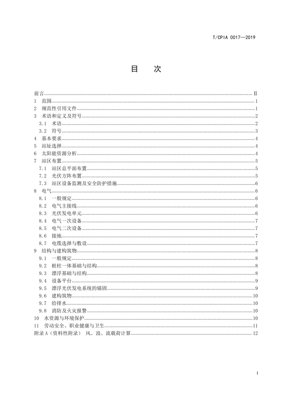 TCPIA 0017-2019 水上光伏发电系统设计规范_第3页